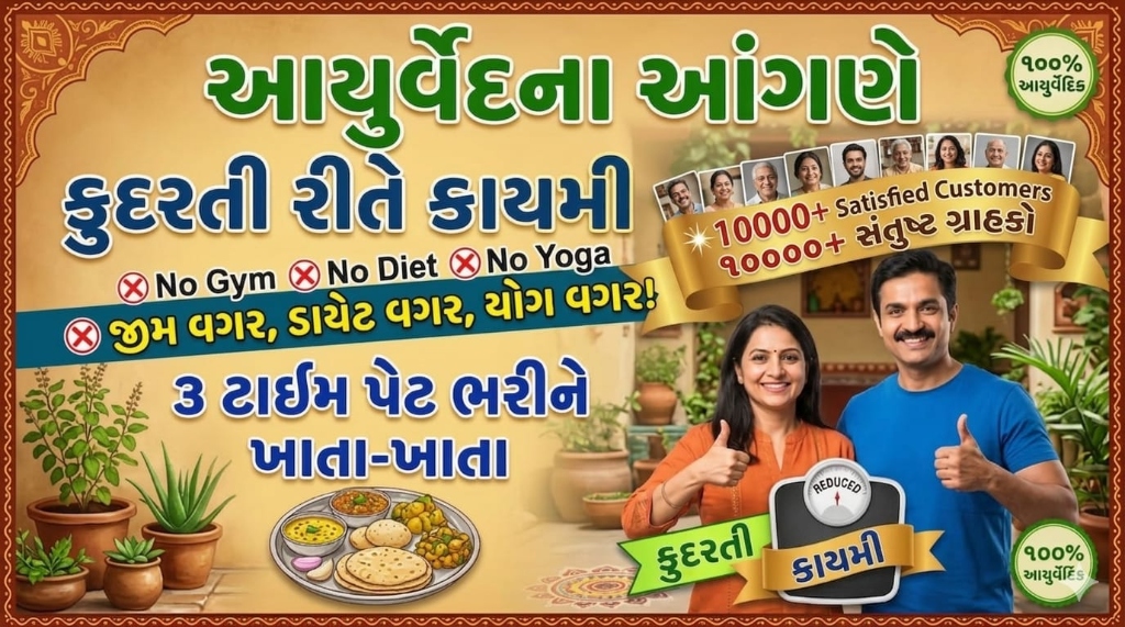 Ayurveda Weight Loss